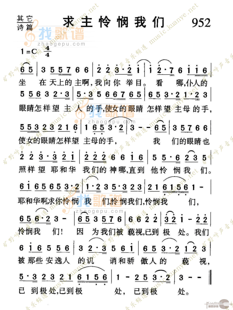 952求主怜悯我们