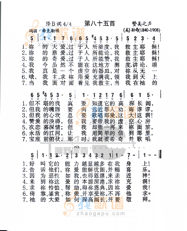 085你的大爱过于人所能度