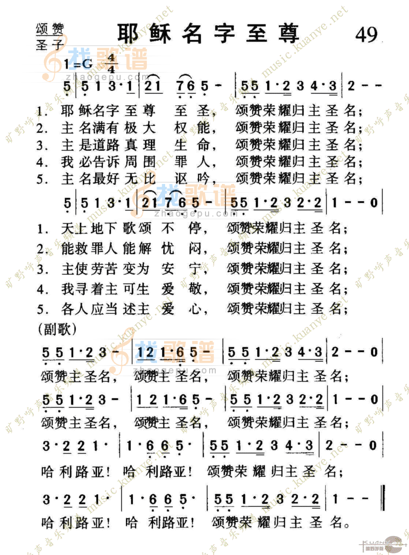 049耶稣名字至尊