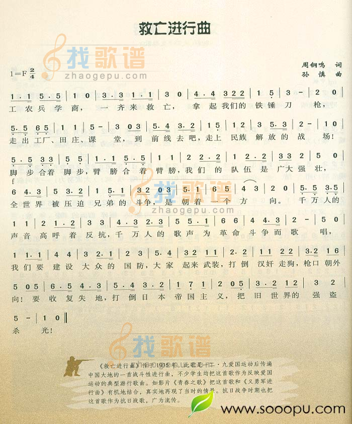 救亡进行曲