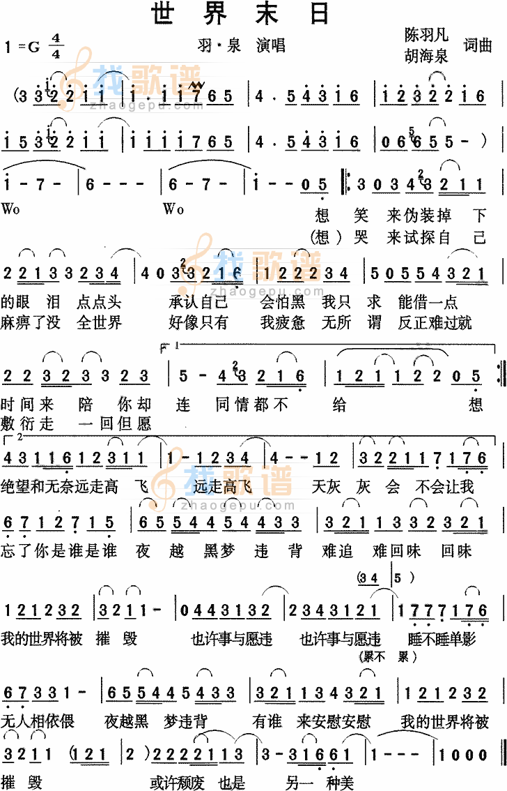 世界末日（羽泉）