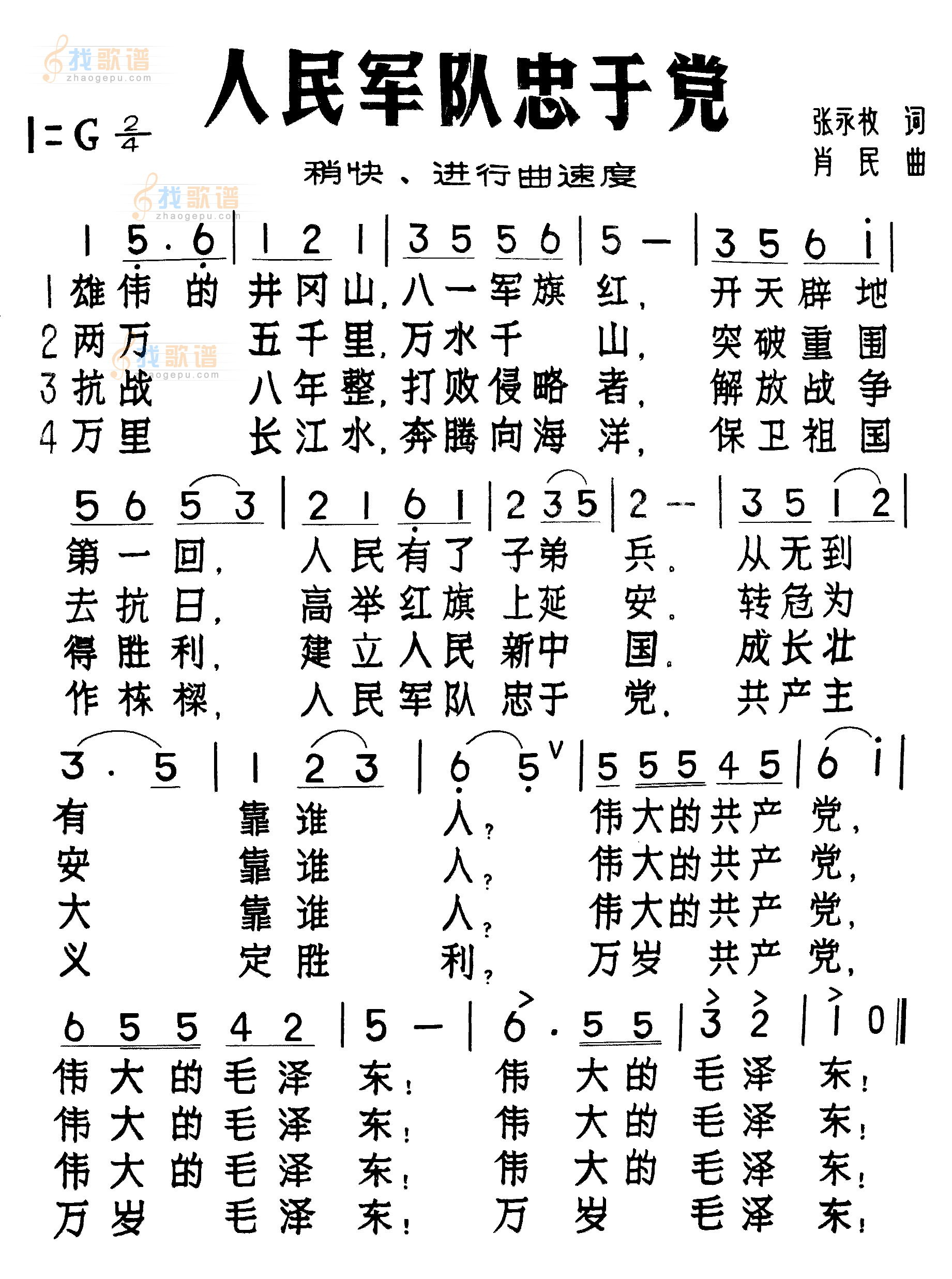 人民军队忠于党