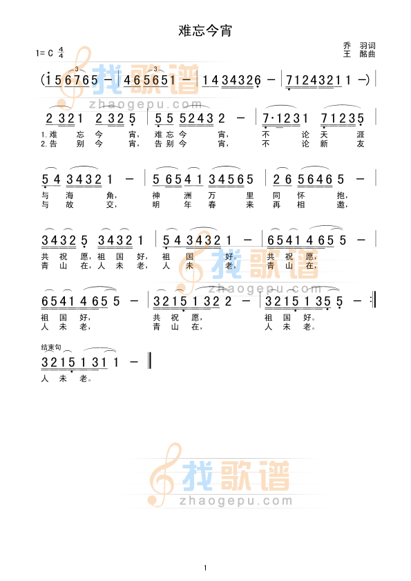 难忘今宵