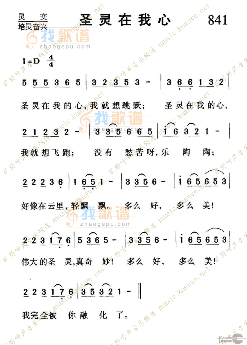 841圣灵在我心