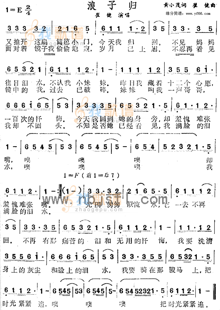 浪子归