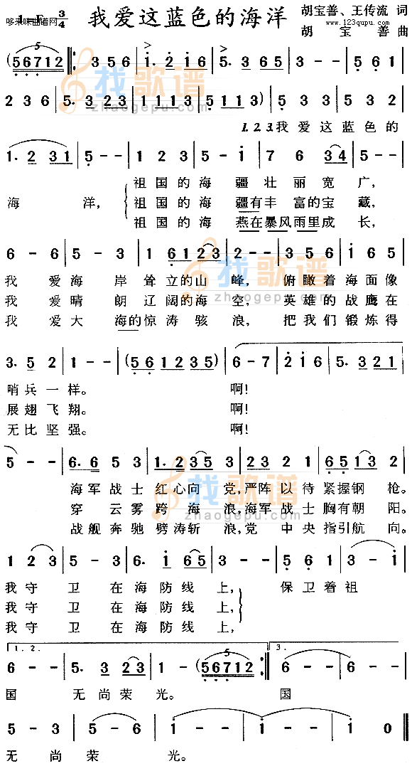 我爱这蓝色的海洋