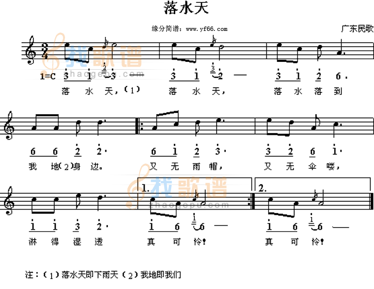 落水天