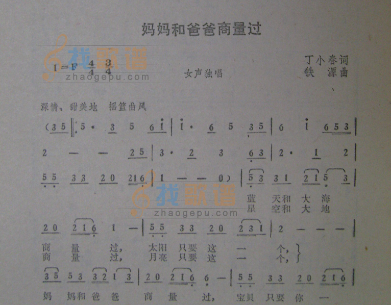 妈妈和爸爸商量过