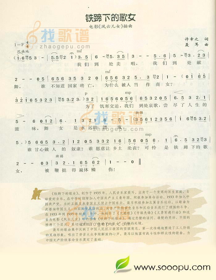 铁蹄下的歌女