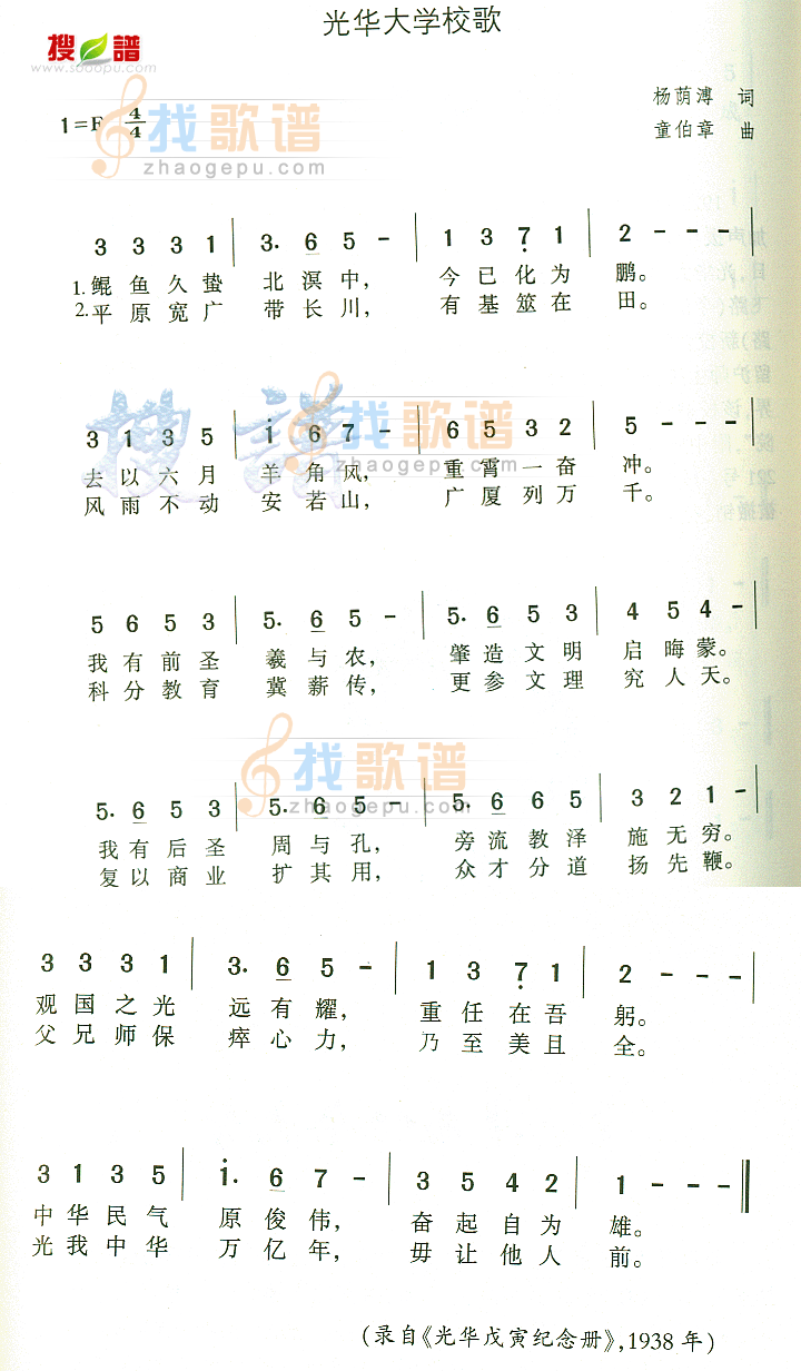 光华大学校歌