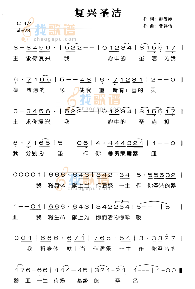复兴圣洁