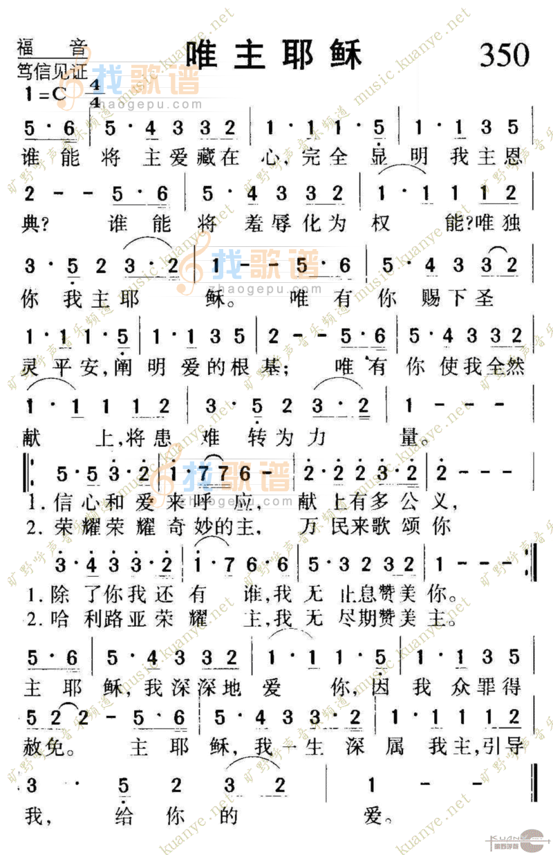 350唯主耶稣