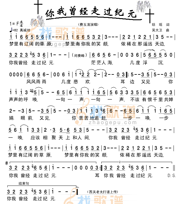 你我曾经走过纪元