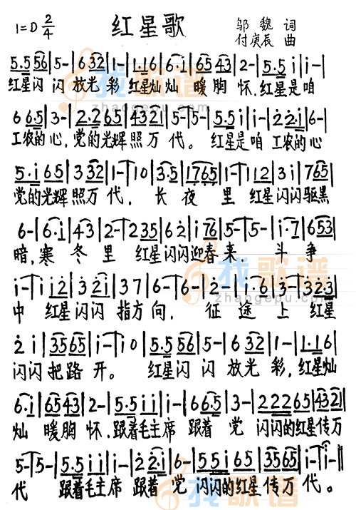 红星歌