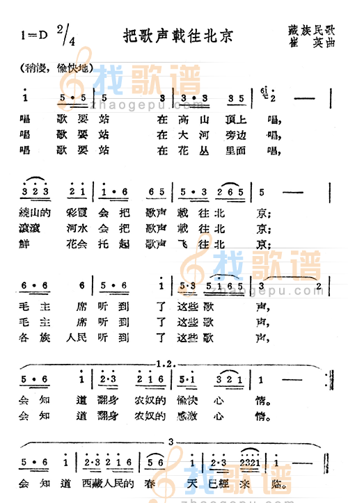 把歌声载往北京