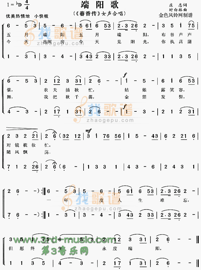 端阳歌春香传