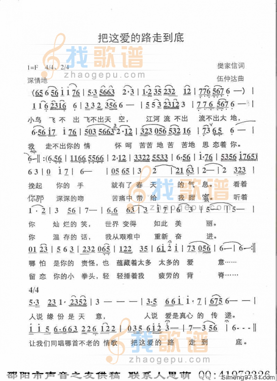 把这爱的路走到底