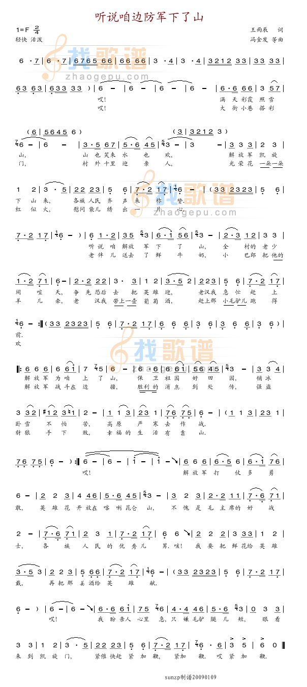 听说咱边防军下了山
