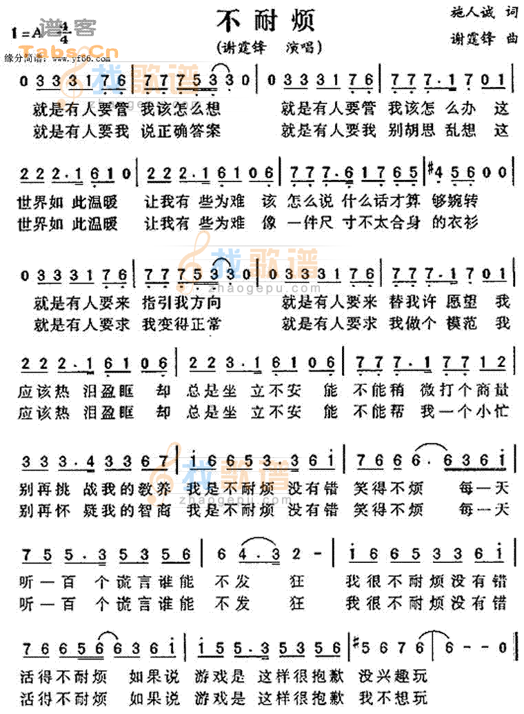不耐烦
