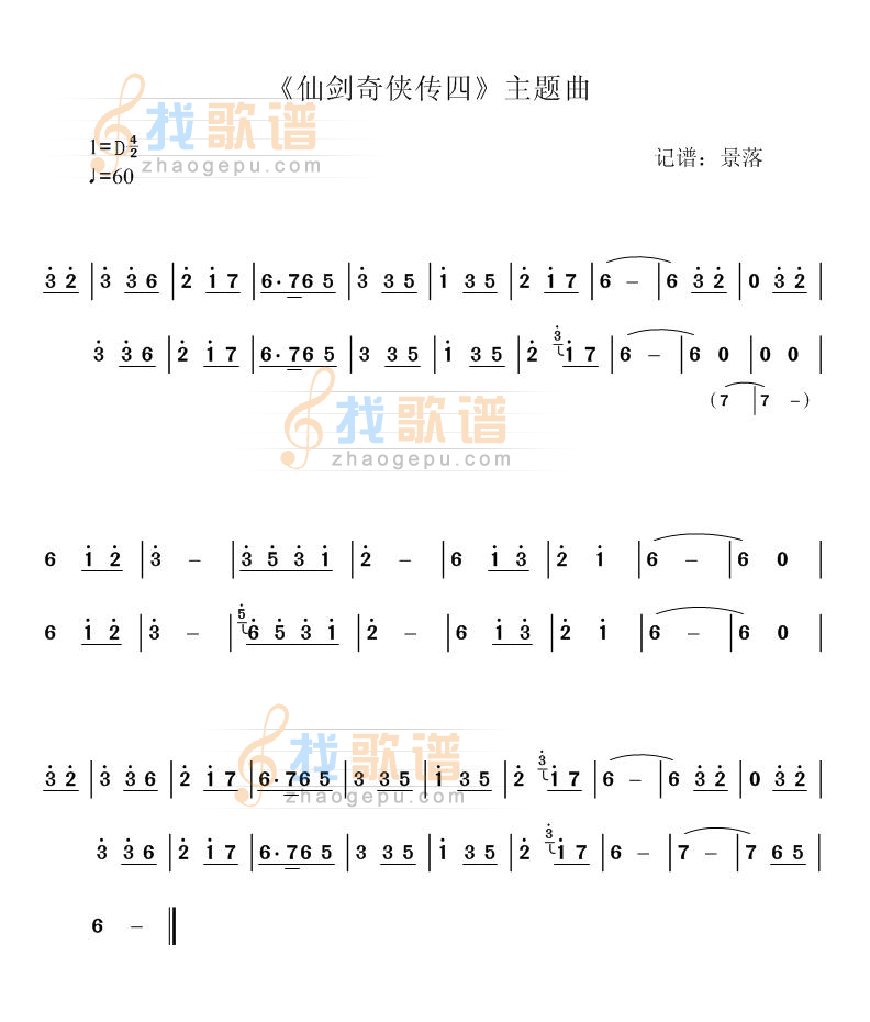 仙剑奇侠传四主题曲  回梦游仙