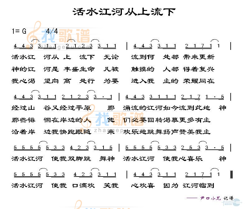 活水江河从上流下