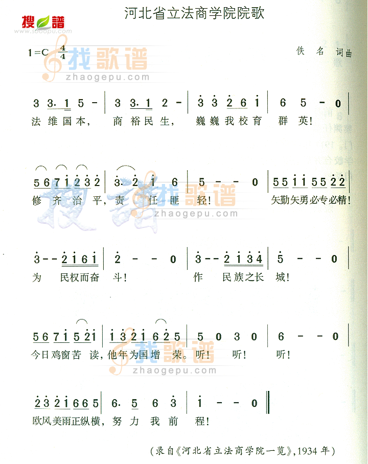 河北省立法商学院院歌