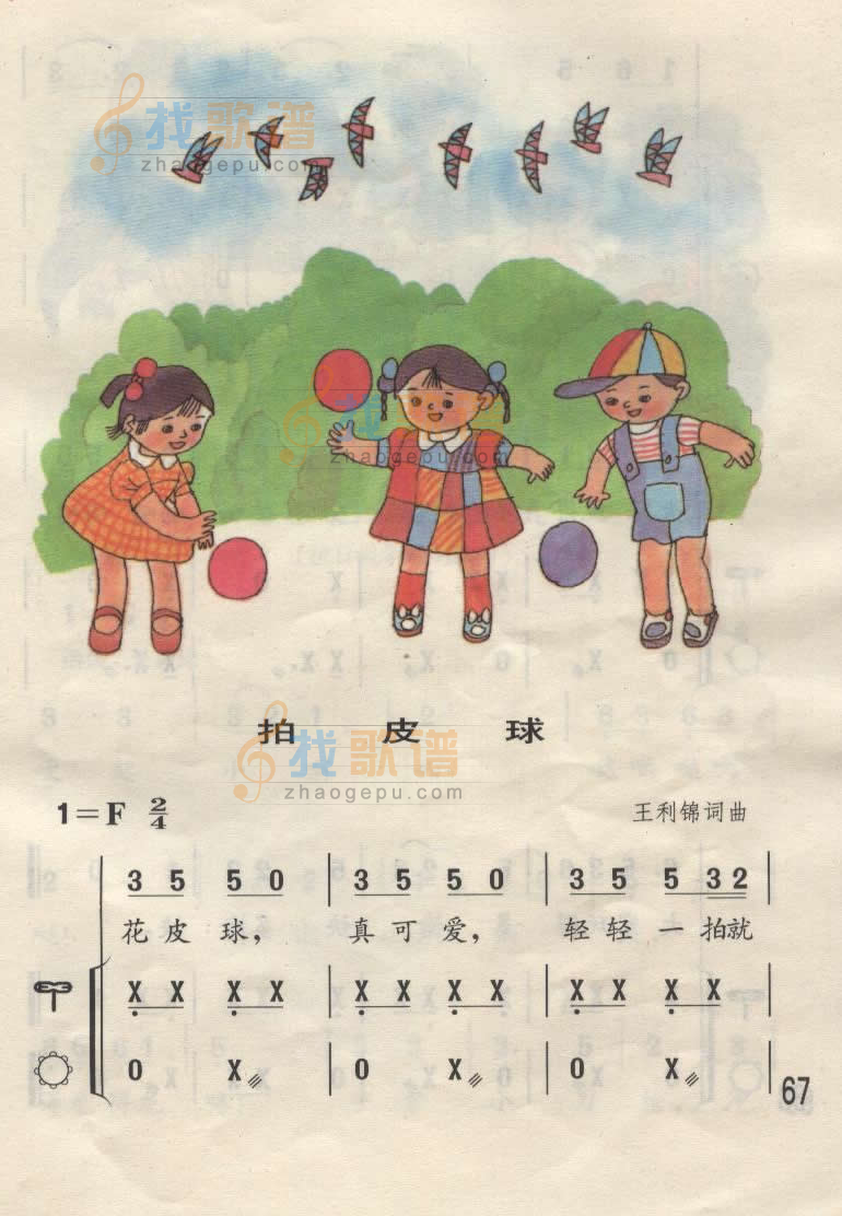 大家快来拍皮球