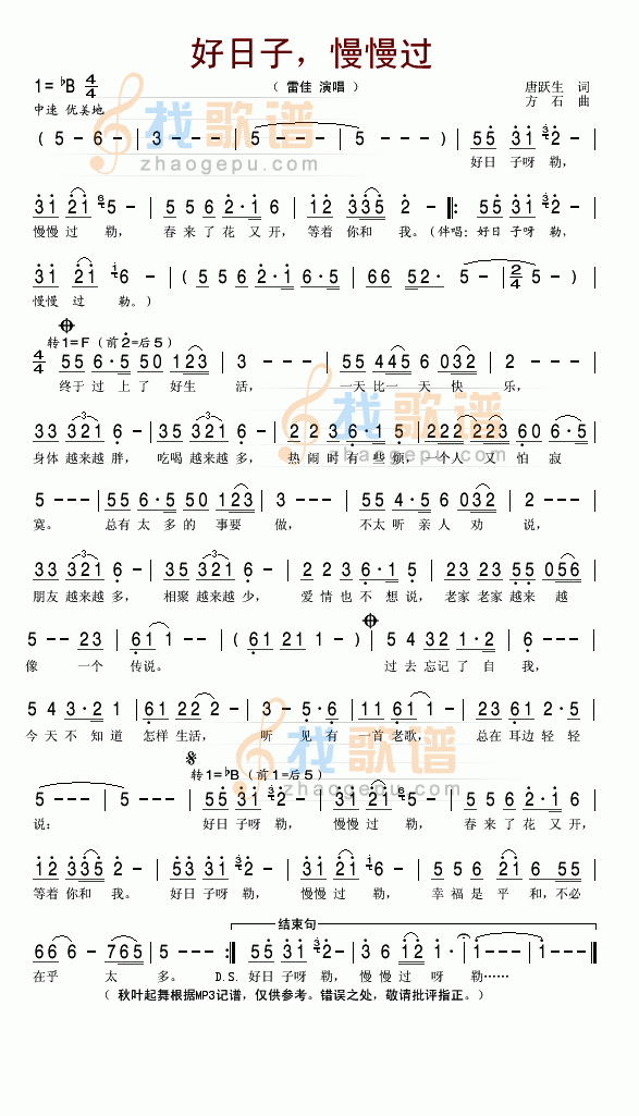 好日子，慢慢过
