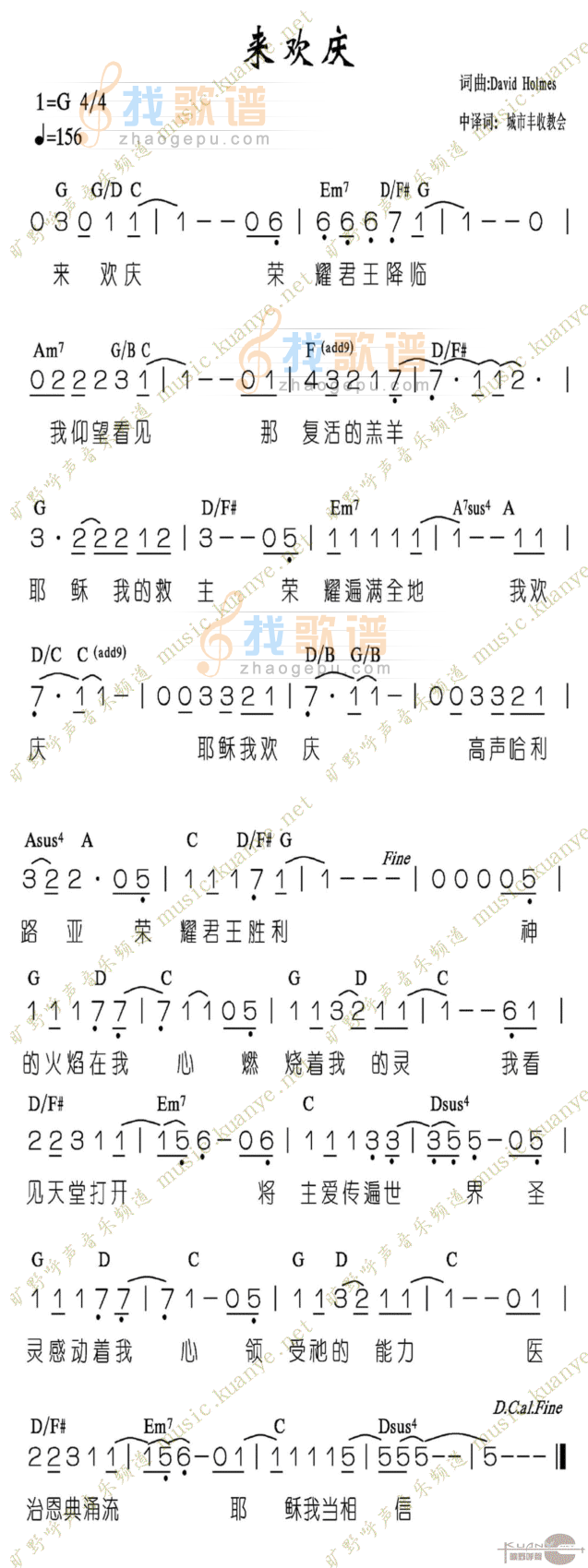 来欢庆
