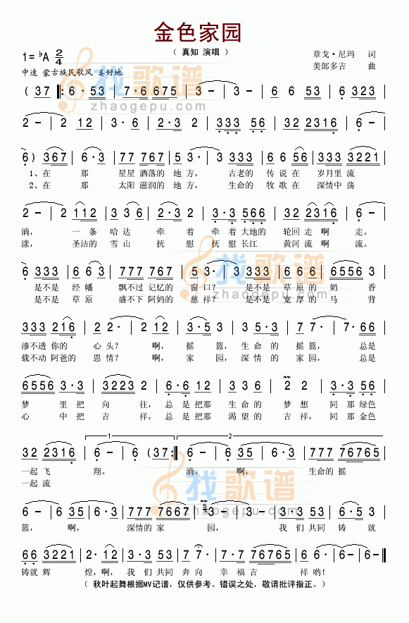 金色家园