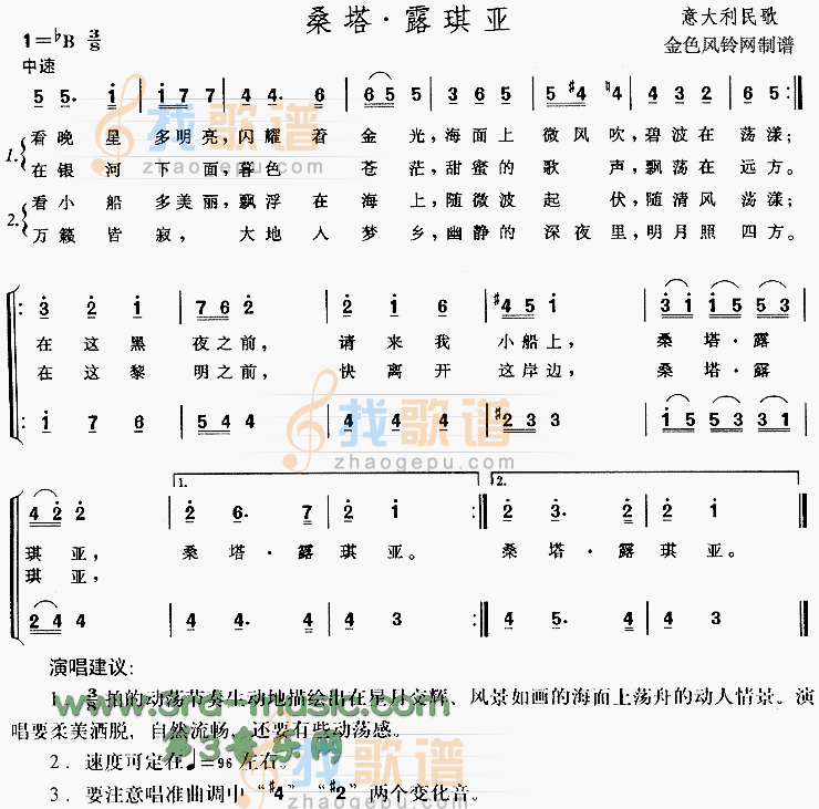 桑塔·露琪亚(意大利民歌)[合唱曲谱]