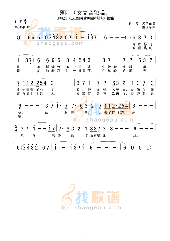 落叶（女高音独唱）