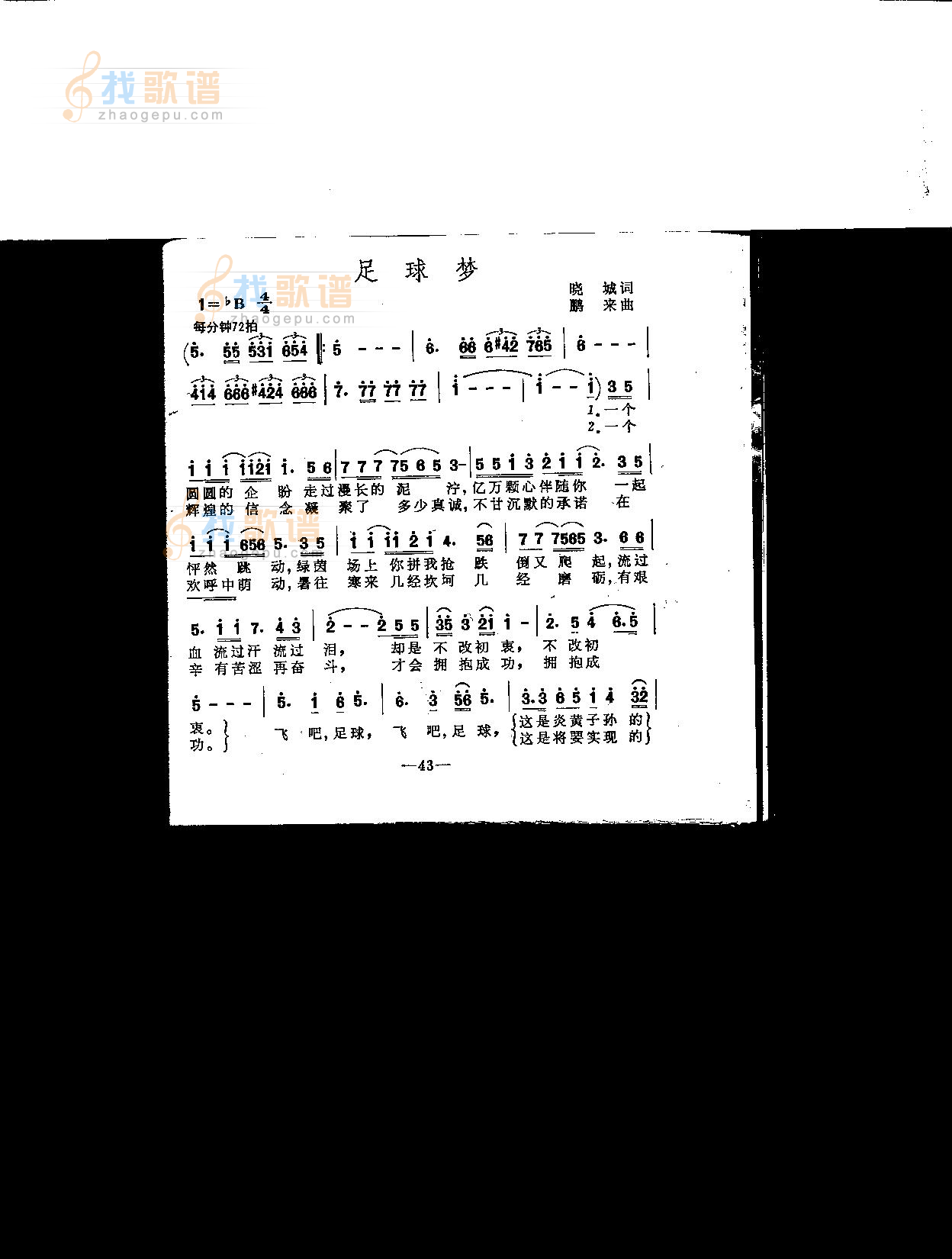 足球梦