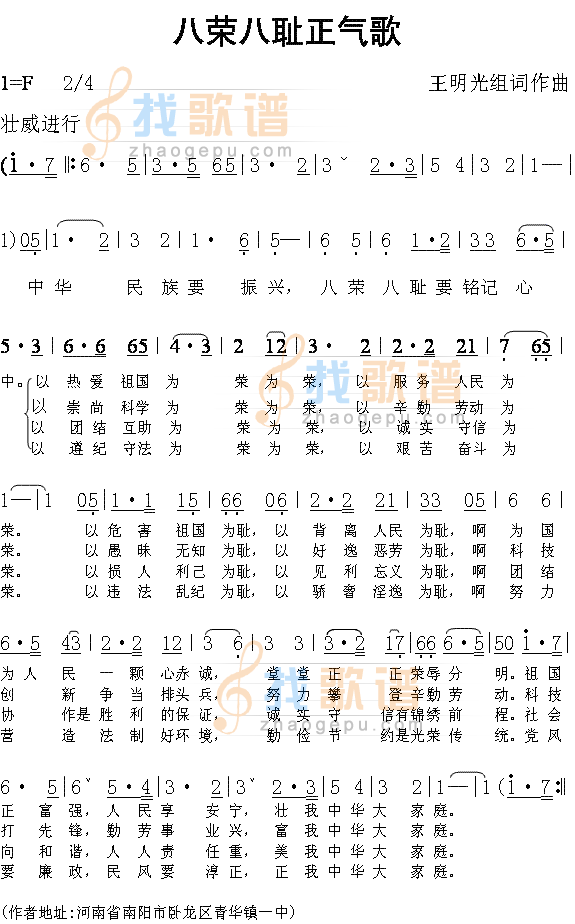 八荣八耻正气歌