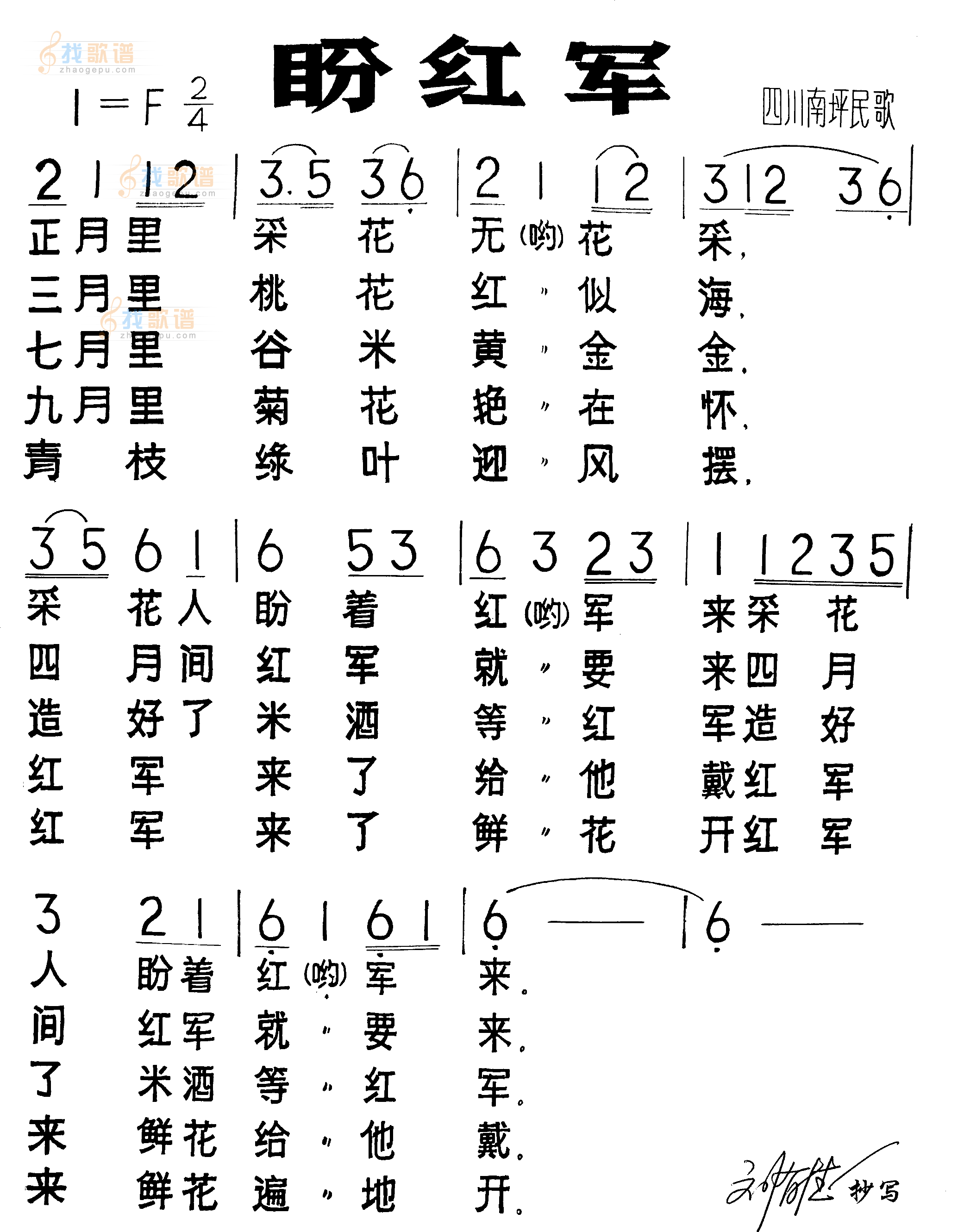 盼红军
