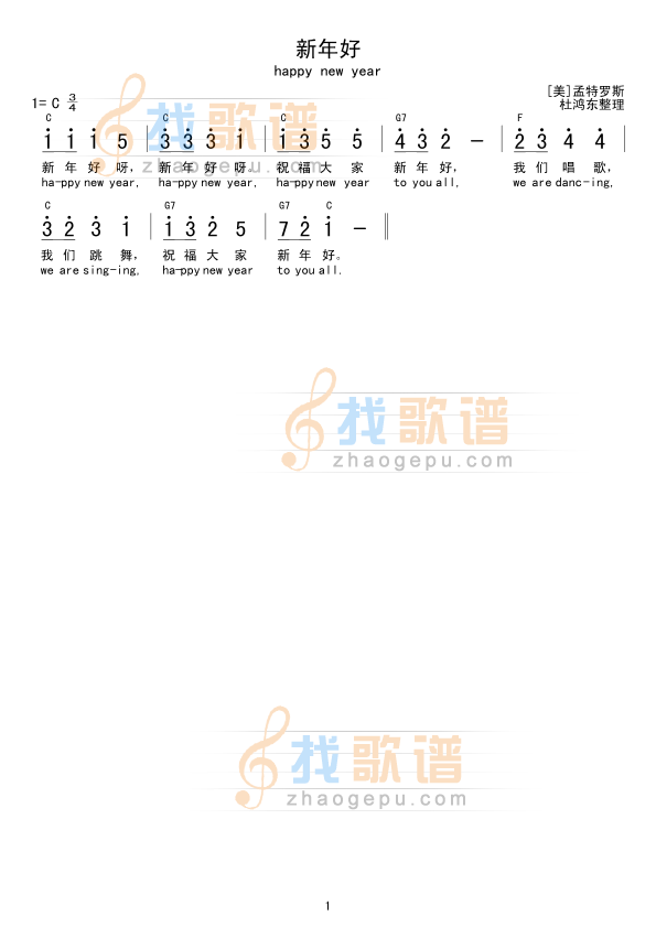 新年好