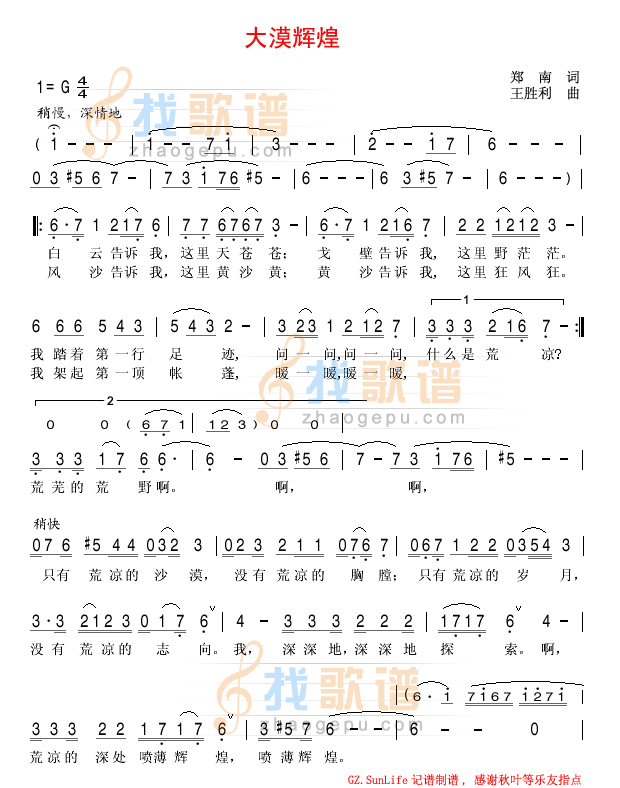 大漠辉煌