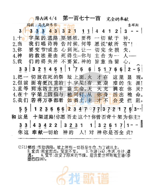 171十字架的道路要牺牲