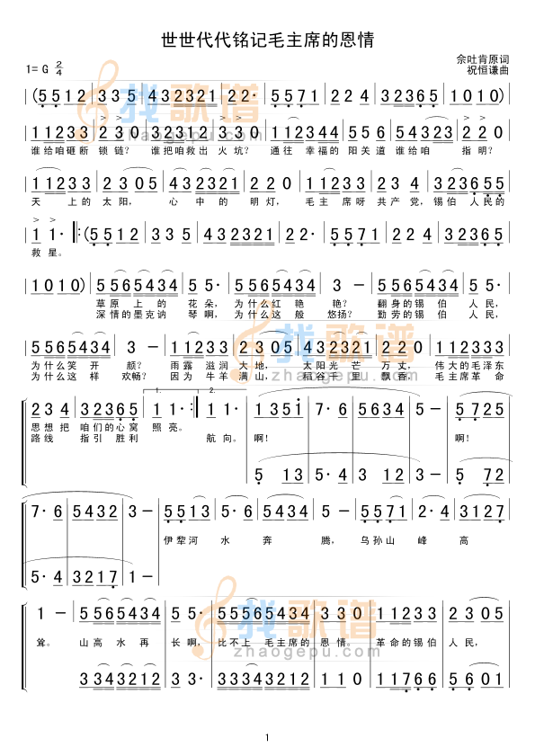 世世代代铭记毛主席的恩情