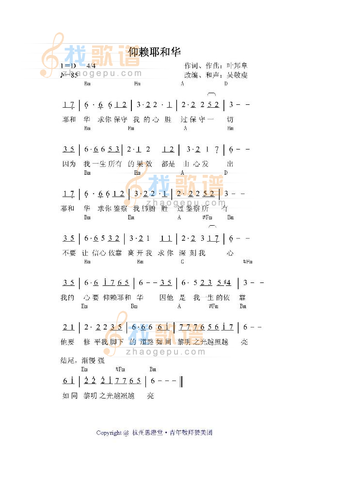 仰赖耶和华