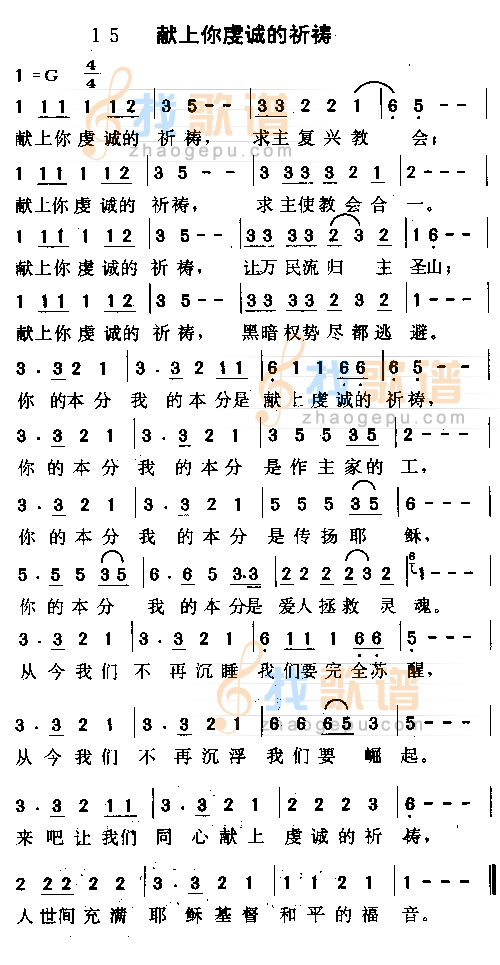 献上你虔诚的祈祷
