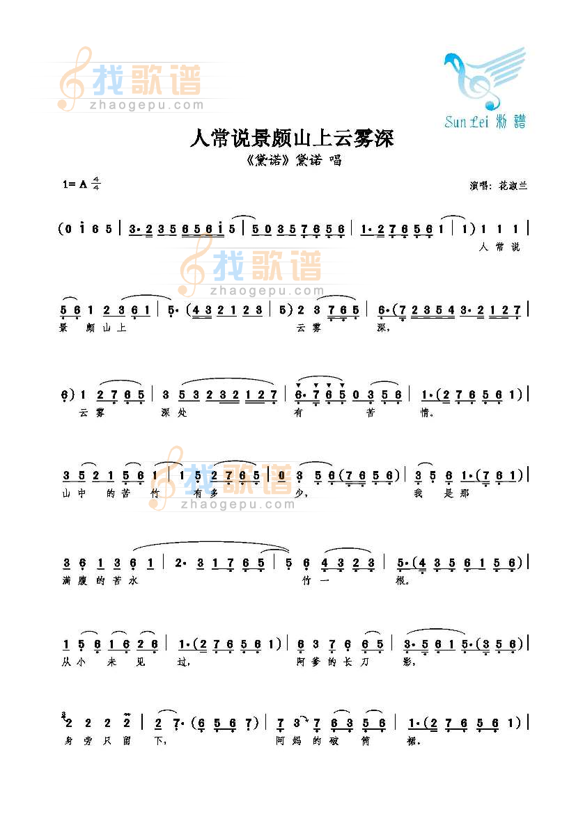 人常说景颇山上云雾深