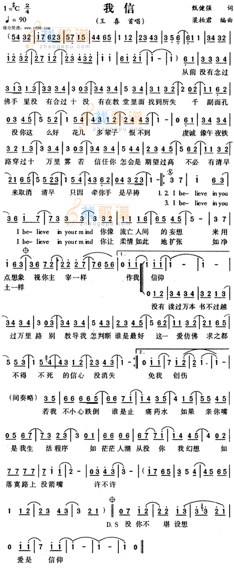 我信