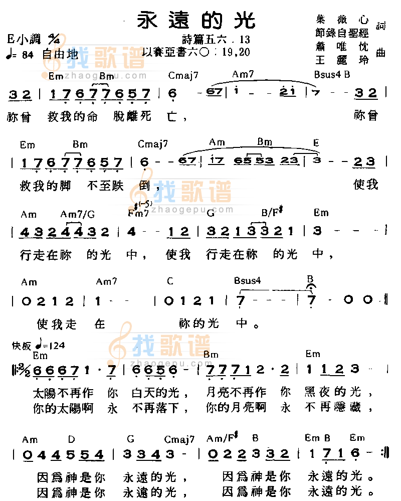 永远的光 