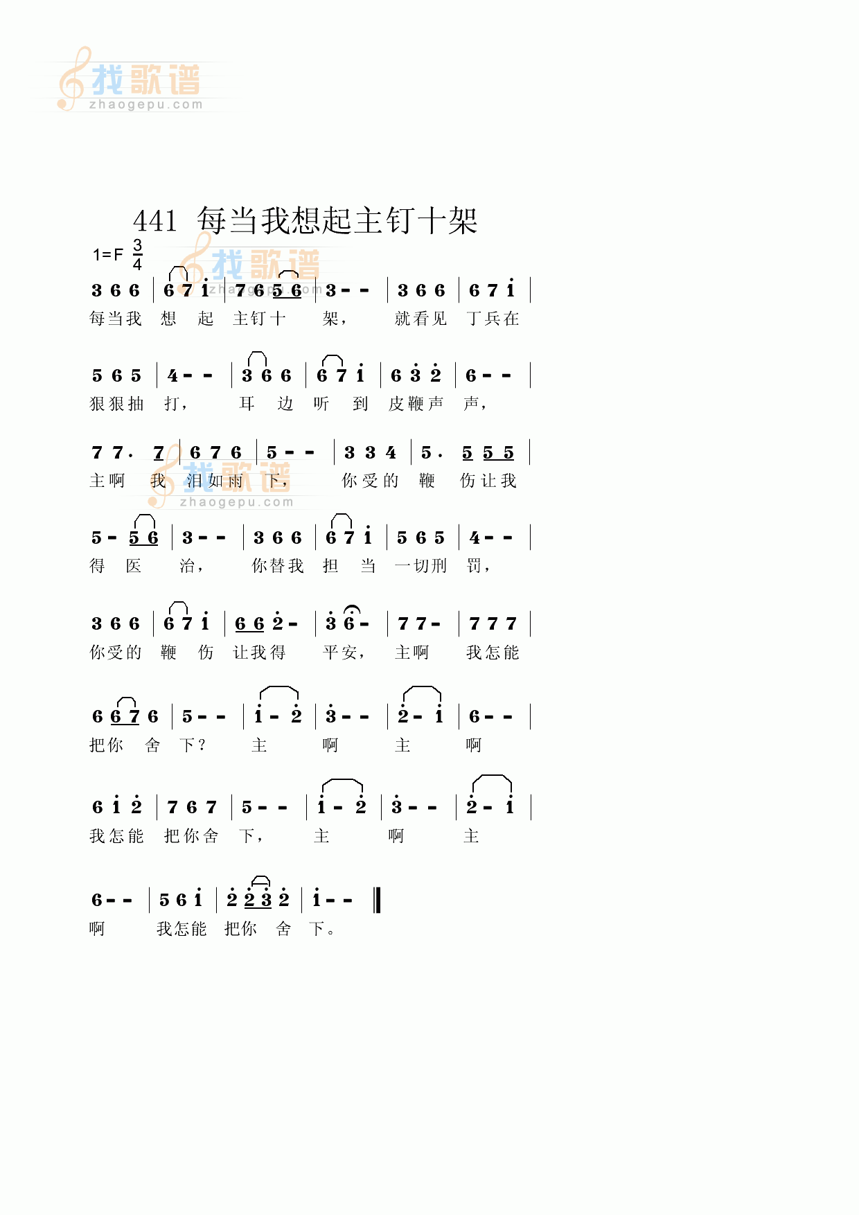 每当我想起主钉十架