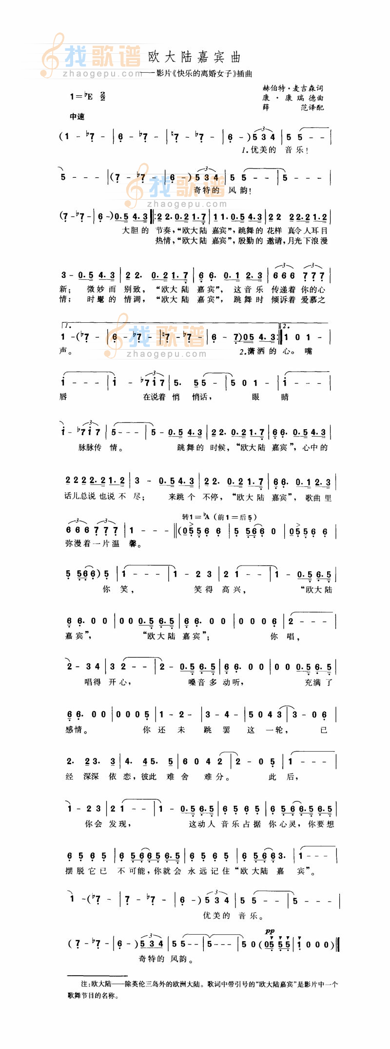 欧大陆嘉宾曲