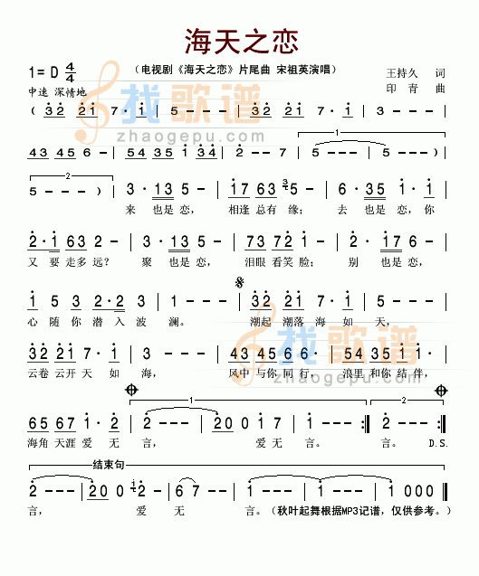 海天之恋