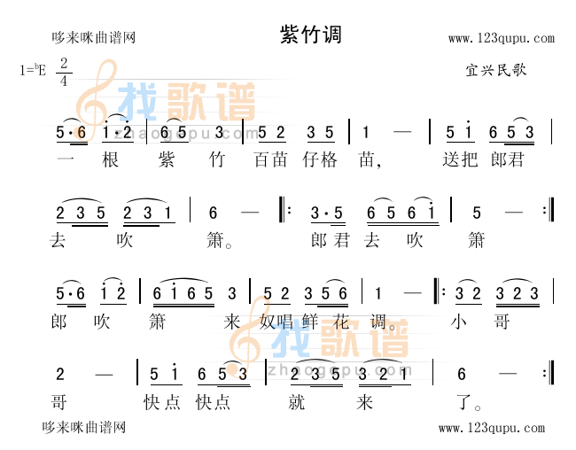 紫竹调（宜兴民歌）
