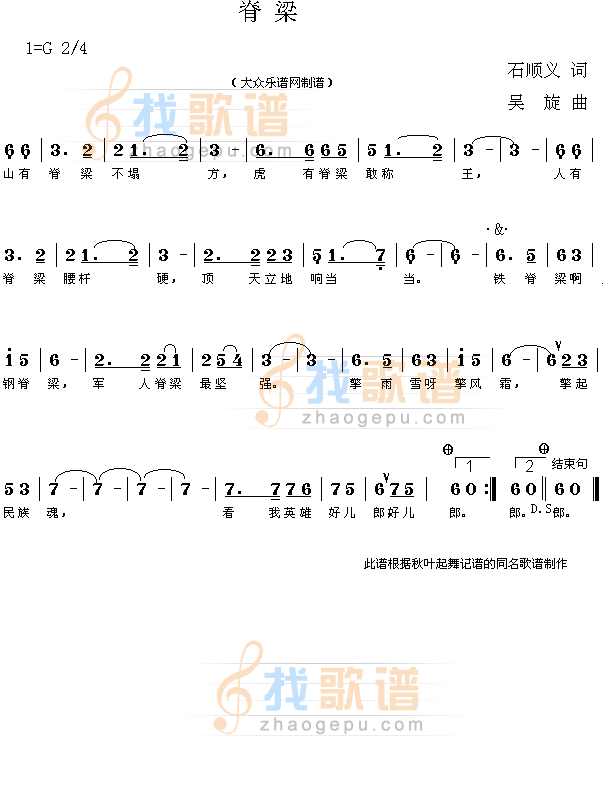 脊梁