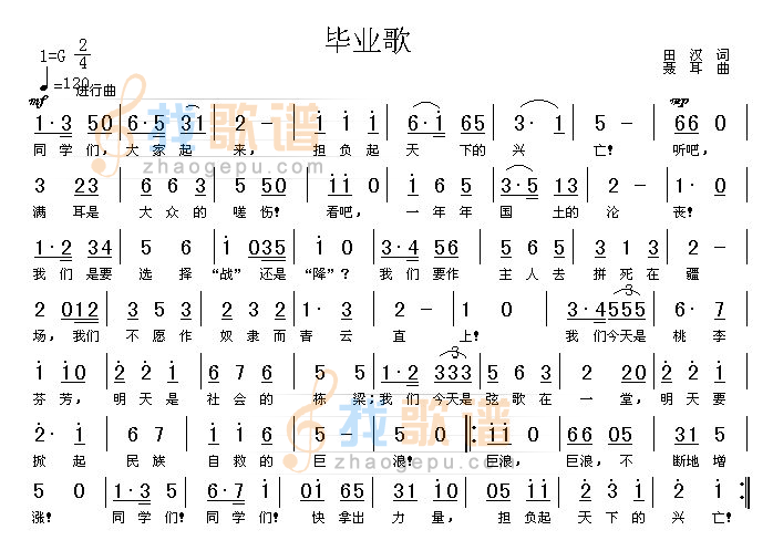 毕业歌